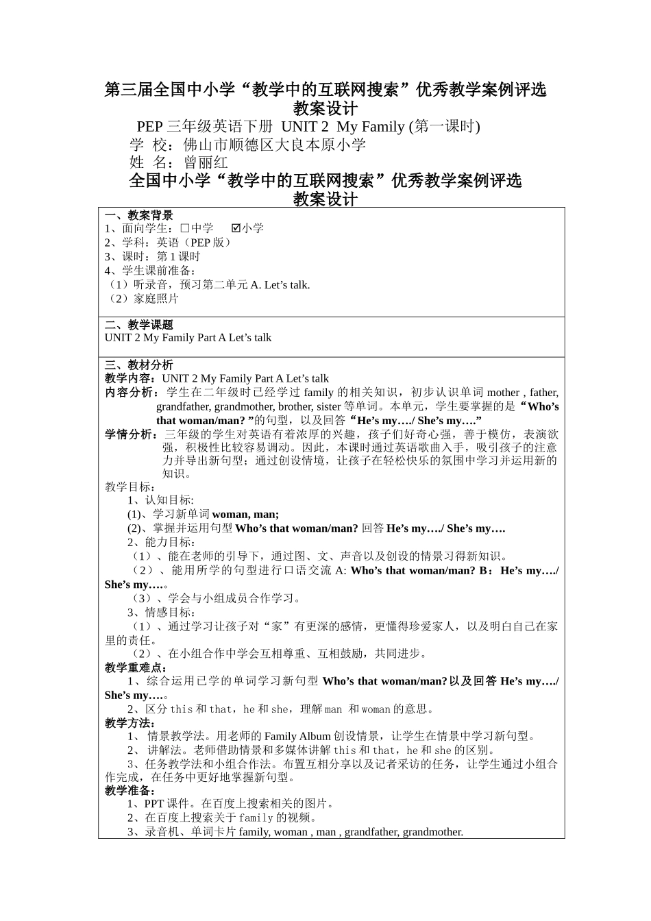 第三届全国中小学“教学中的互联网搜索”优秀教学案例评选《PEP 三_第1页
