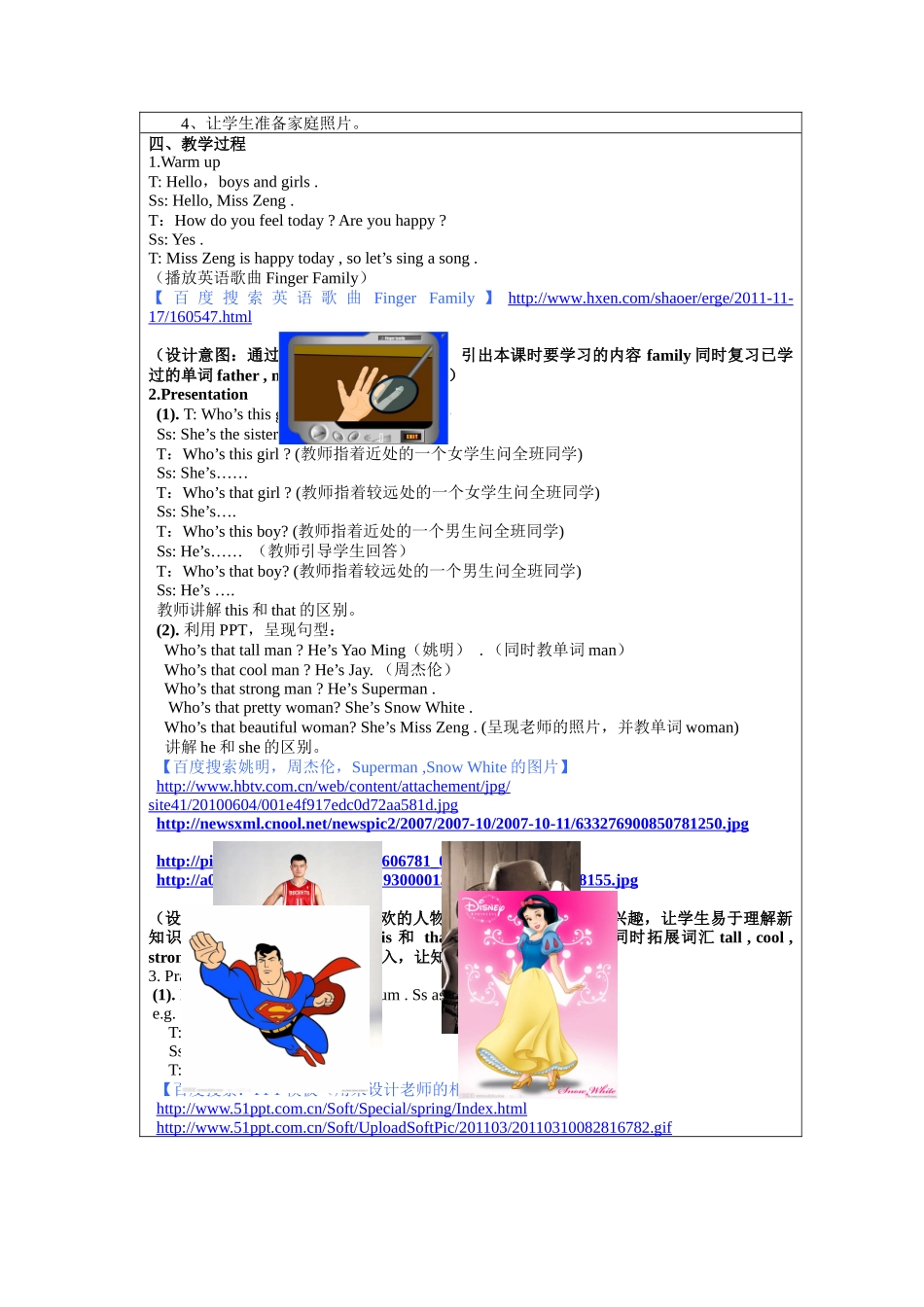 第三届全国中小学“教学中的互联网搜索”优秀教学案例评选《PEP 三_第2页