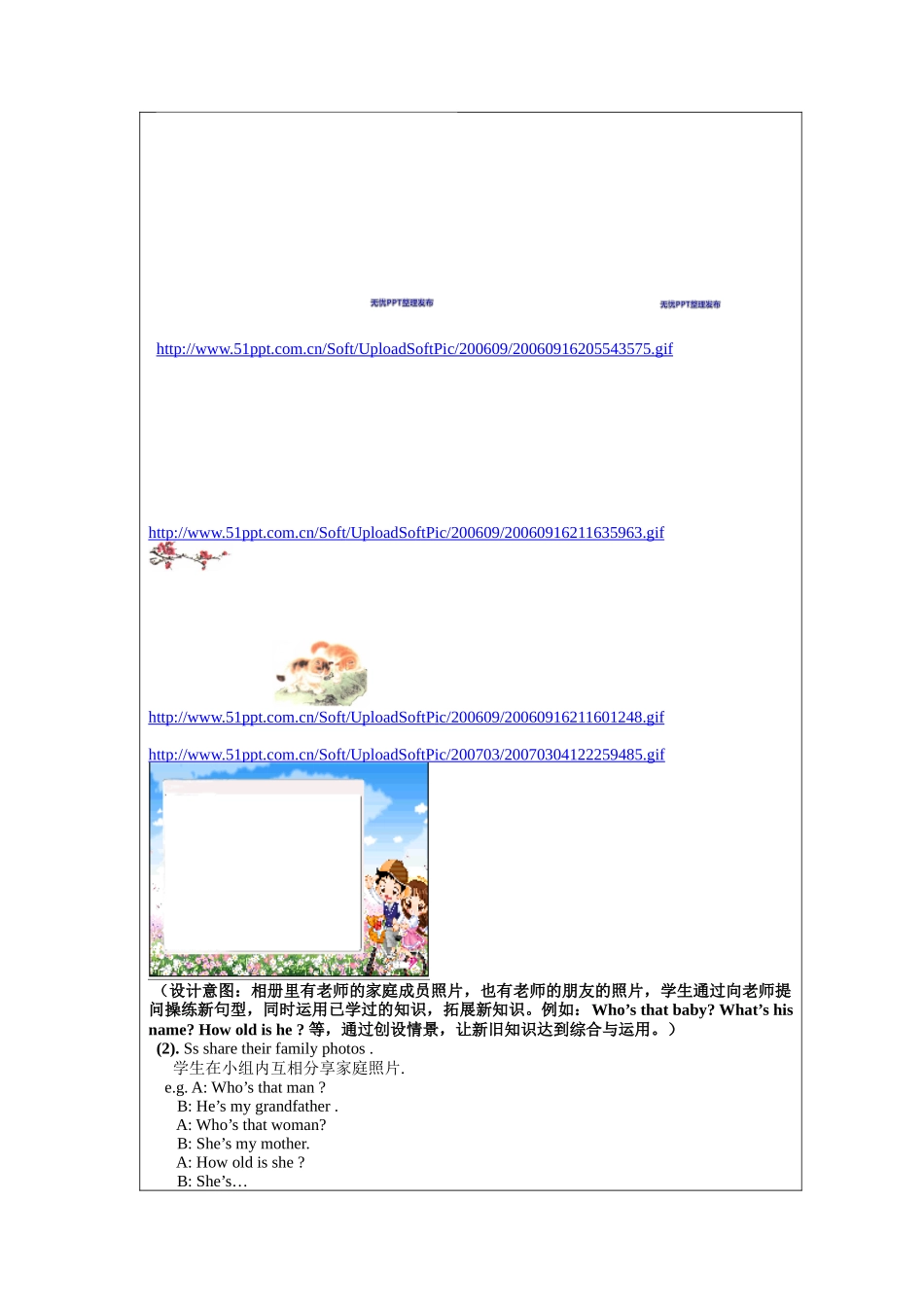 第三届全国中小学“教学中的互联网搜索”优秀教学案例评选《PEP 三_第3页