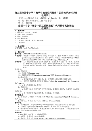 第三届全国中小学“教学中的互联网搜索”优秀教学案例评选《PEP 三