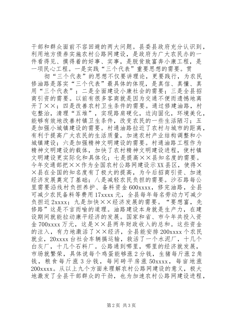 通村公路建设情况发言材料提纲范文_第2页