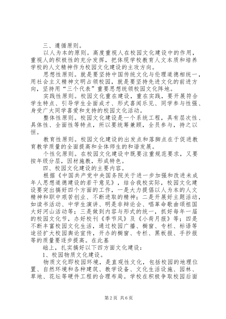 永昌职中校园文化建设实施方案_第2页