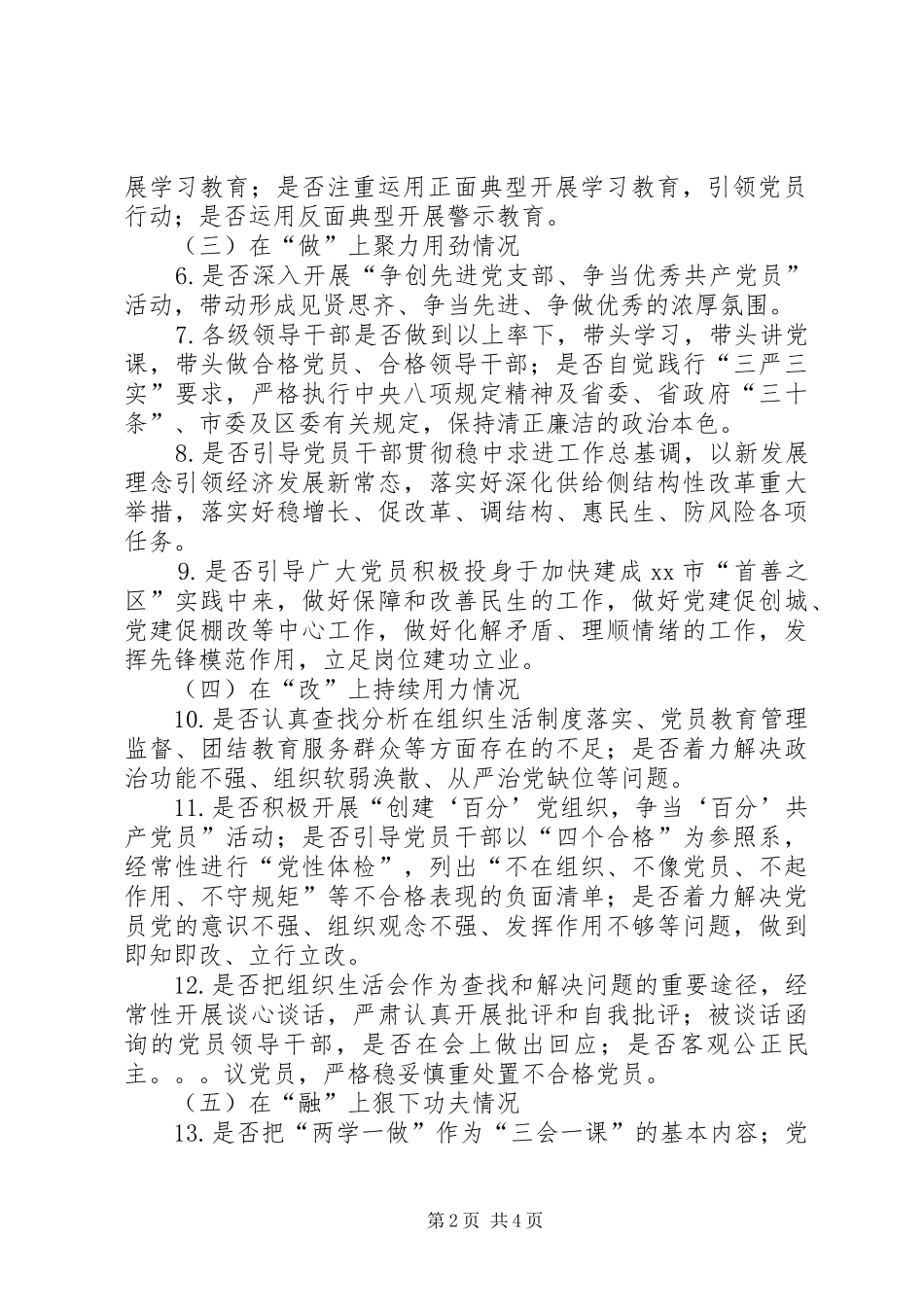 推进“两学一做”学习教育常态化制度化督导工作方案_第2页