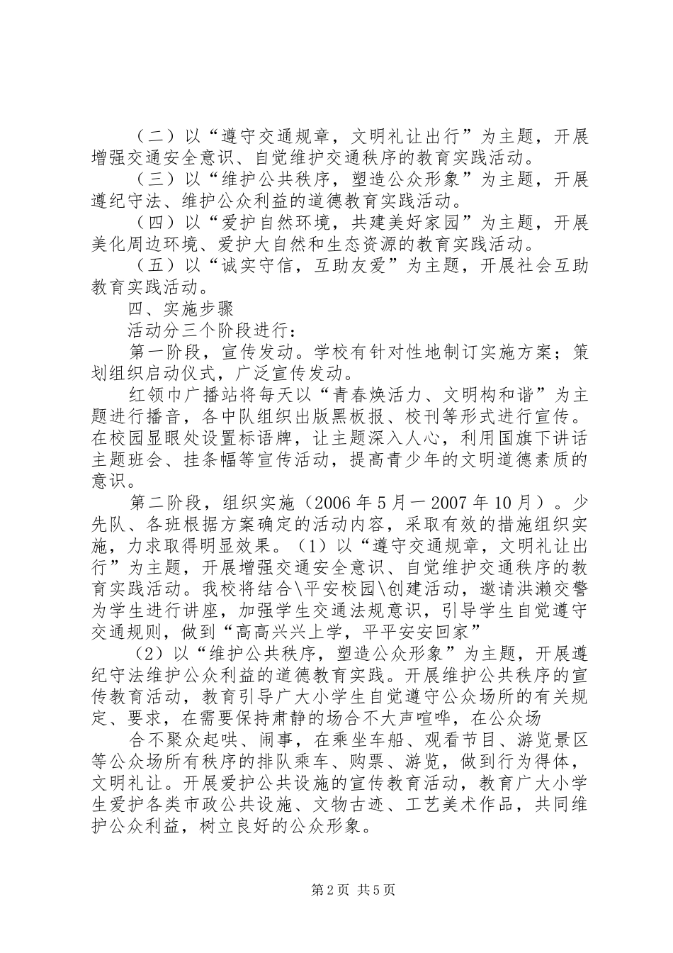 钟秀小学环境教育主题系列活动方案_第2页