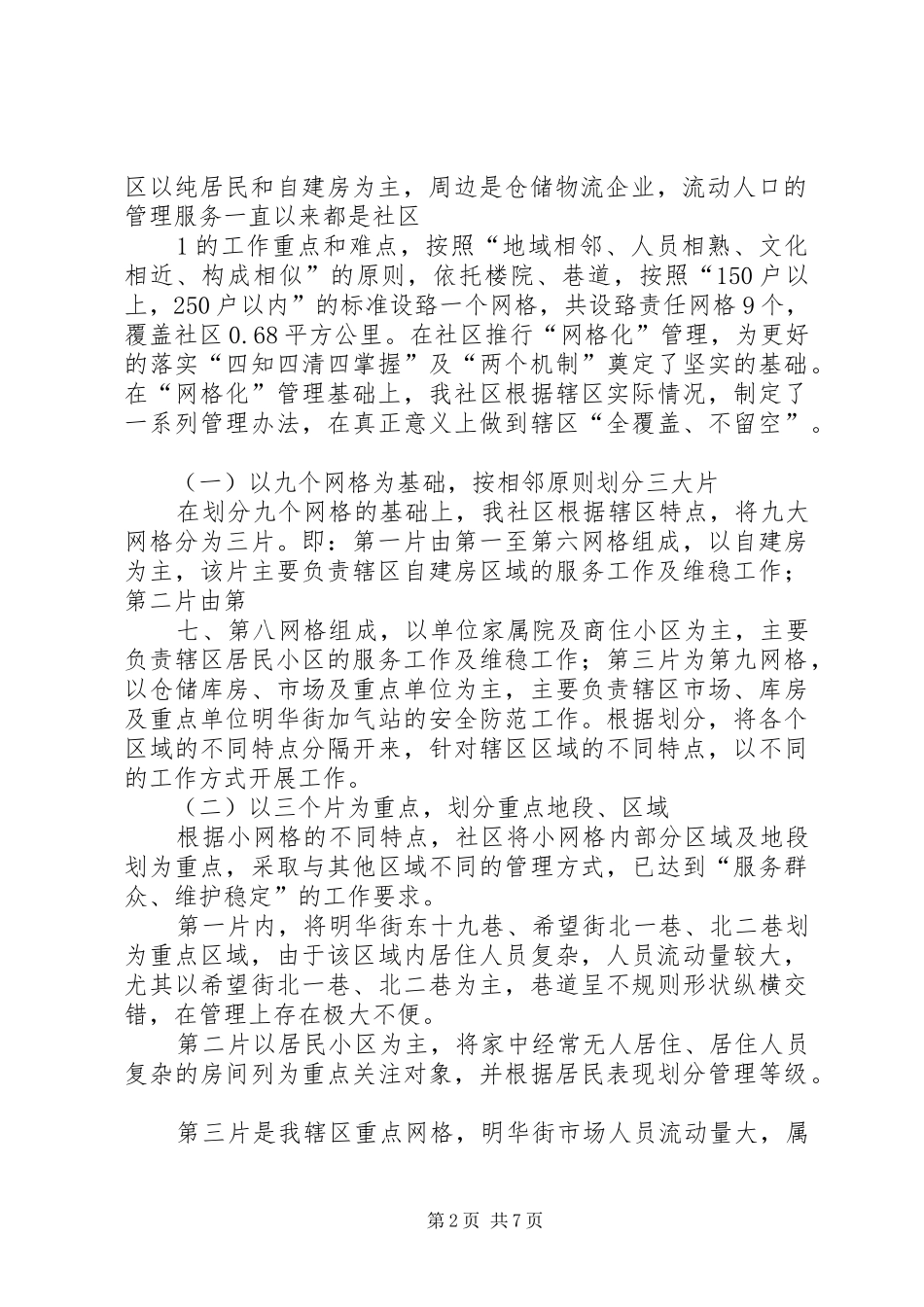 延安大道社区网格化管理工作实施方案_第2页