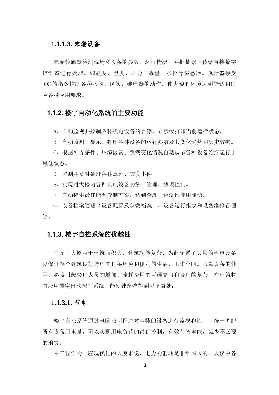 楼宇自动化系统设计方案_第2页