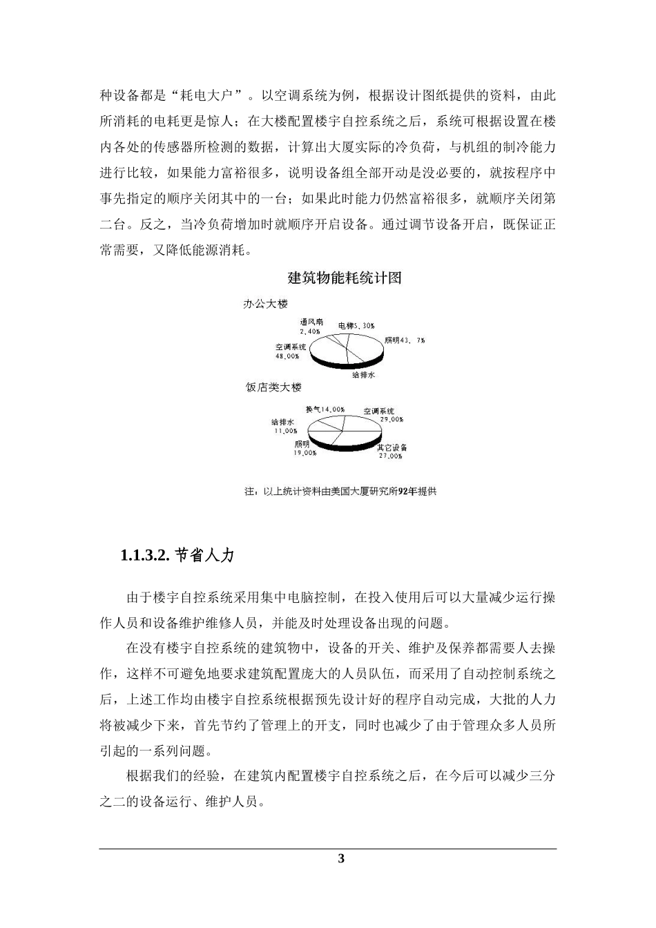 楼宇自动化系统设计方案_第3页