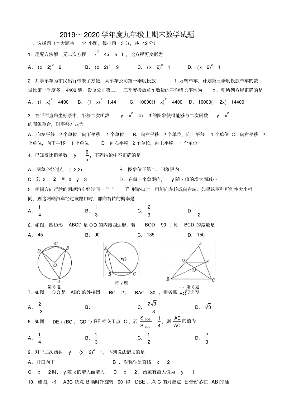山东省临沂市兰陵县2019-2020学年九年级上学期期末考试数学试题_第1页