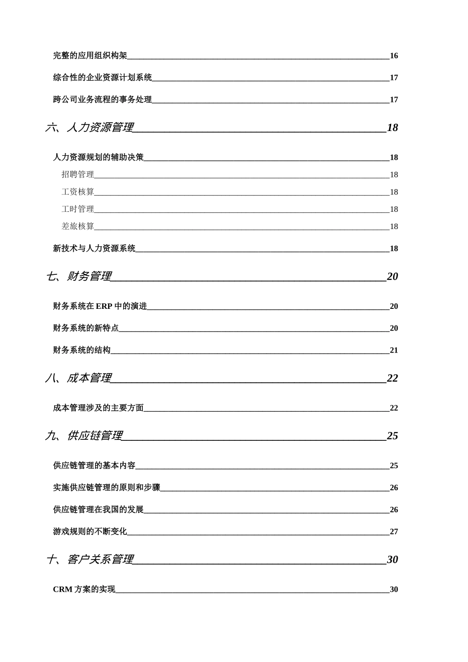 解析ERP(SAP)的设计模型_第2页