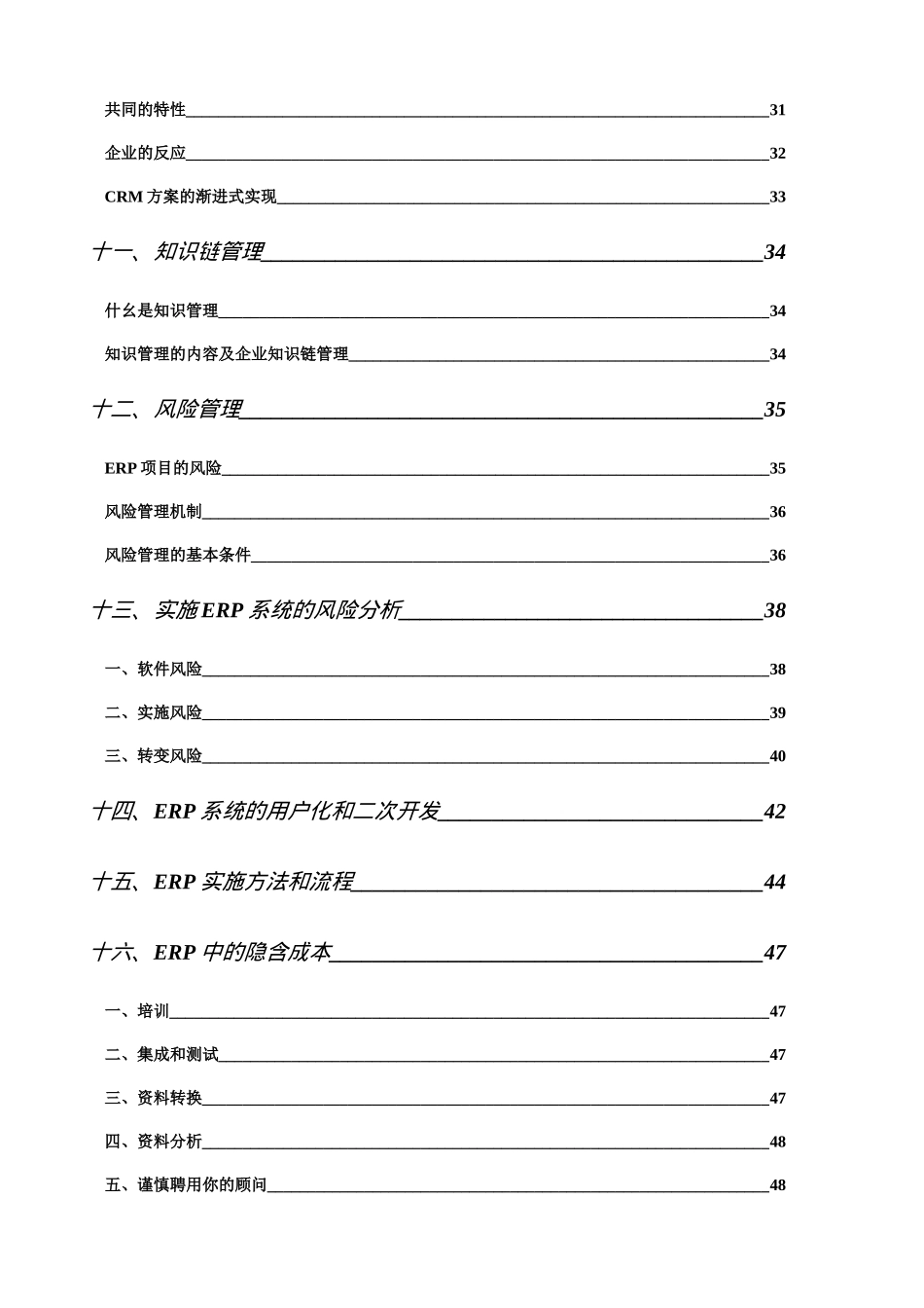 解析ERP(SAP)的设计模型_第3页