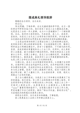 落成典礼领导演讲致辞