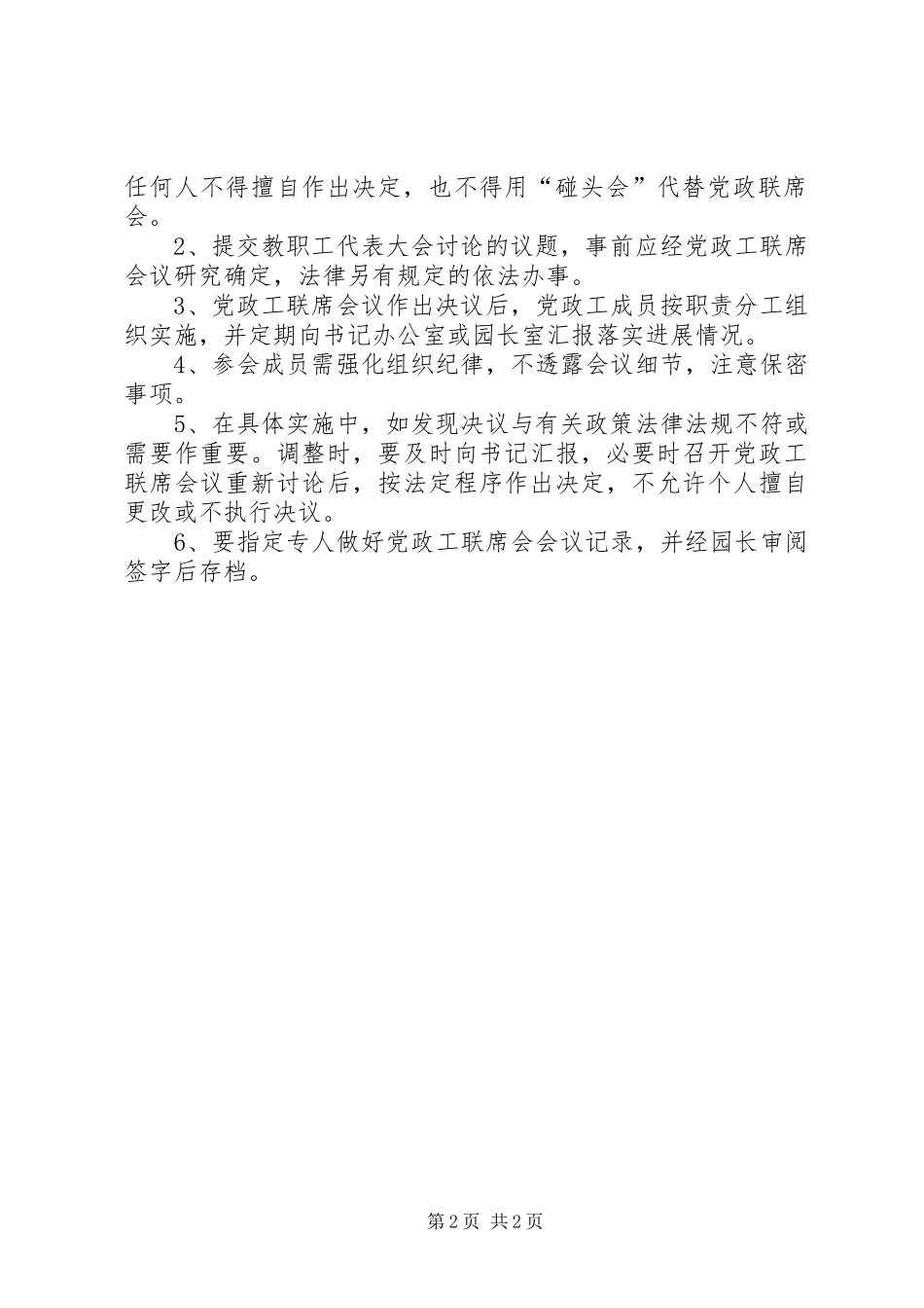 党政联席会发言稿 (2)_第2页