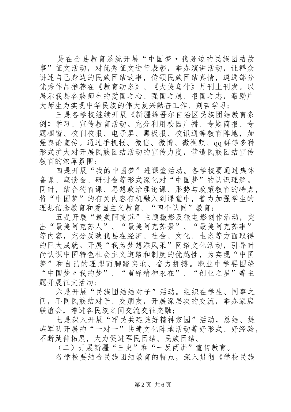 民族团结月活动方案_第2页