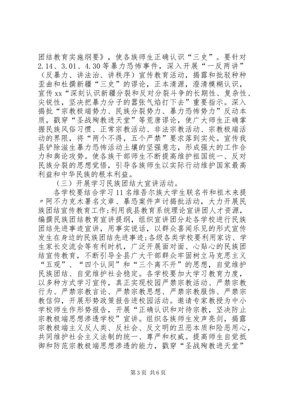 民族团结月活动方案_第3页