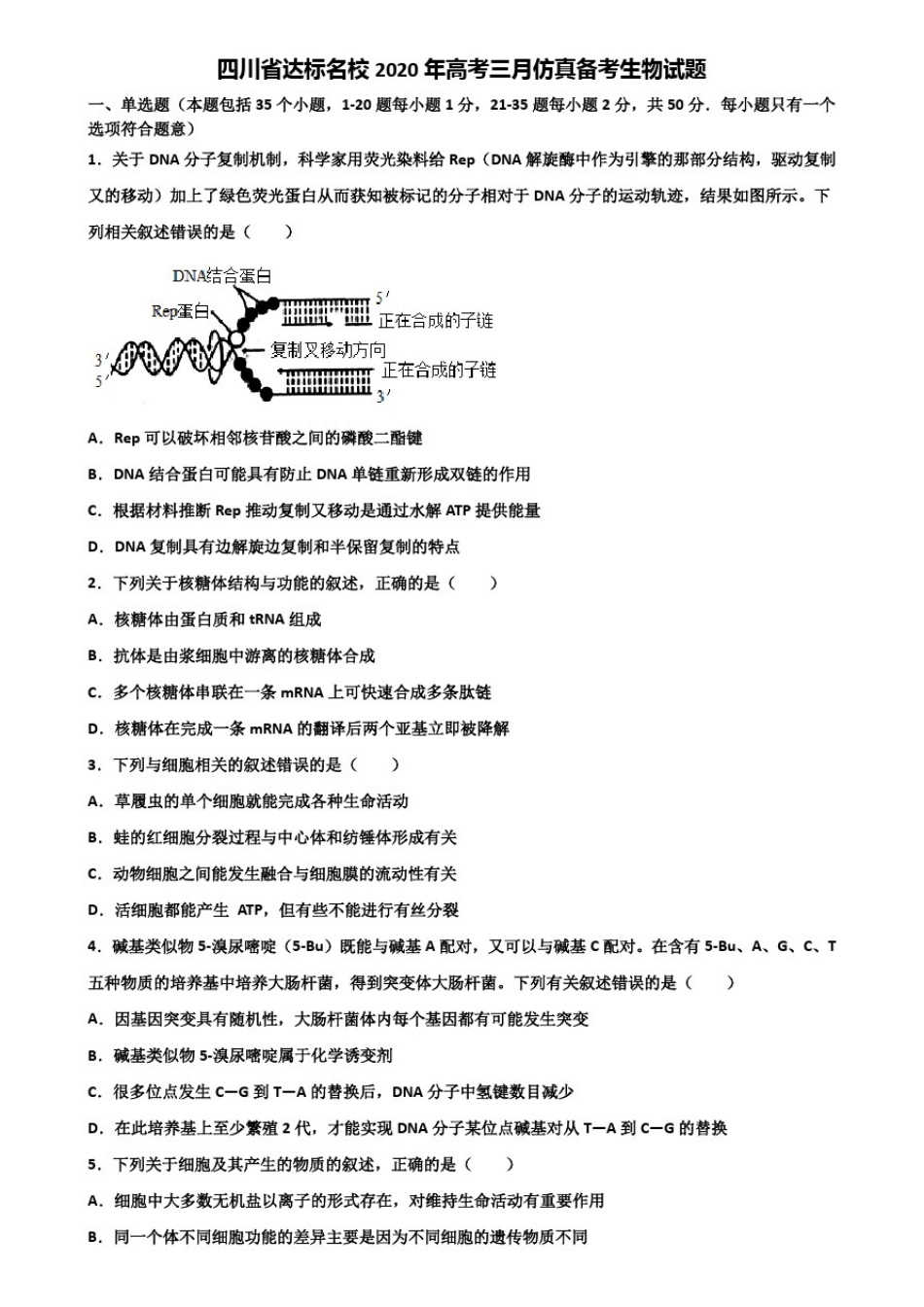 四川省达标名校2020年高考三月仿真备考生物试题含解析_第1页