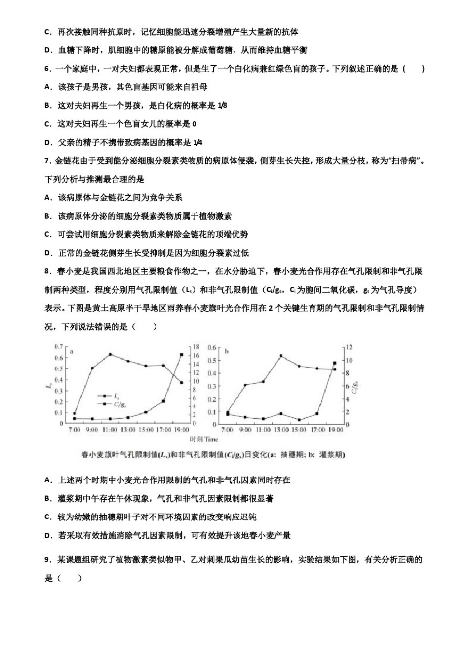 四川省达标名校2020年高考三月仿真备考生物试题含解析_第2页