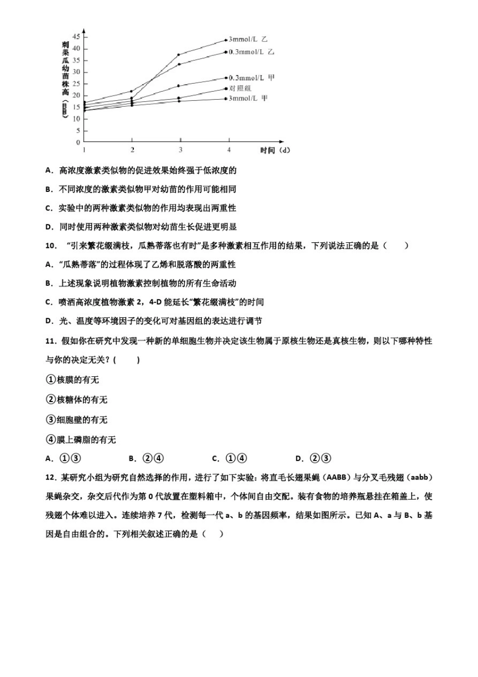四川省达标名校2020年高考三月仿真备考生物试题含解析_第3页