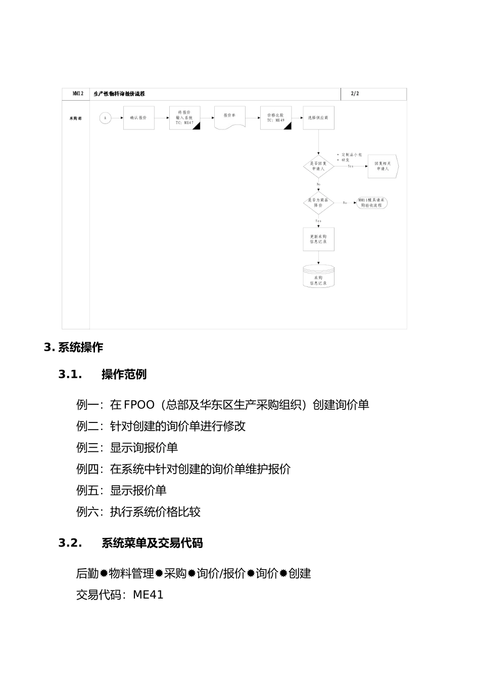 某公司SAP实施方案及生产性物料询报价流程_第3页