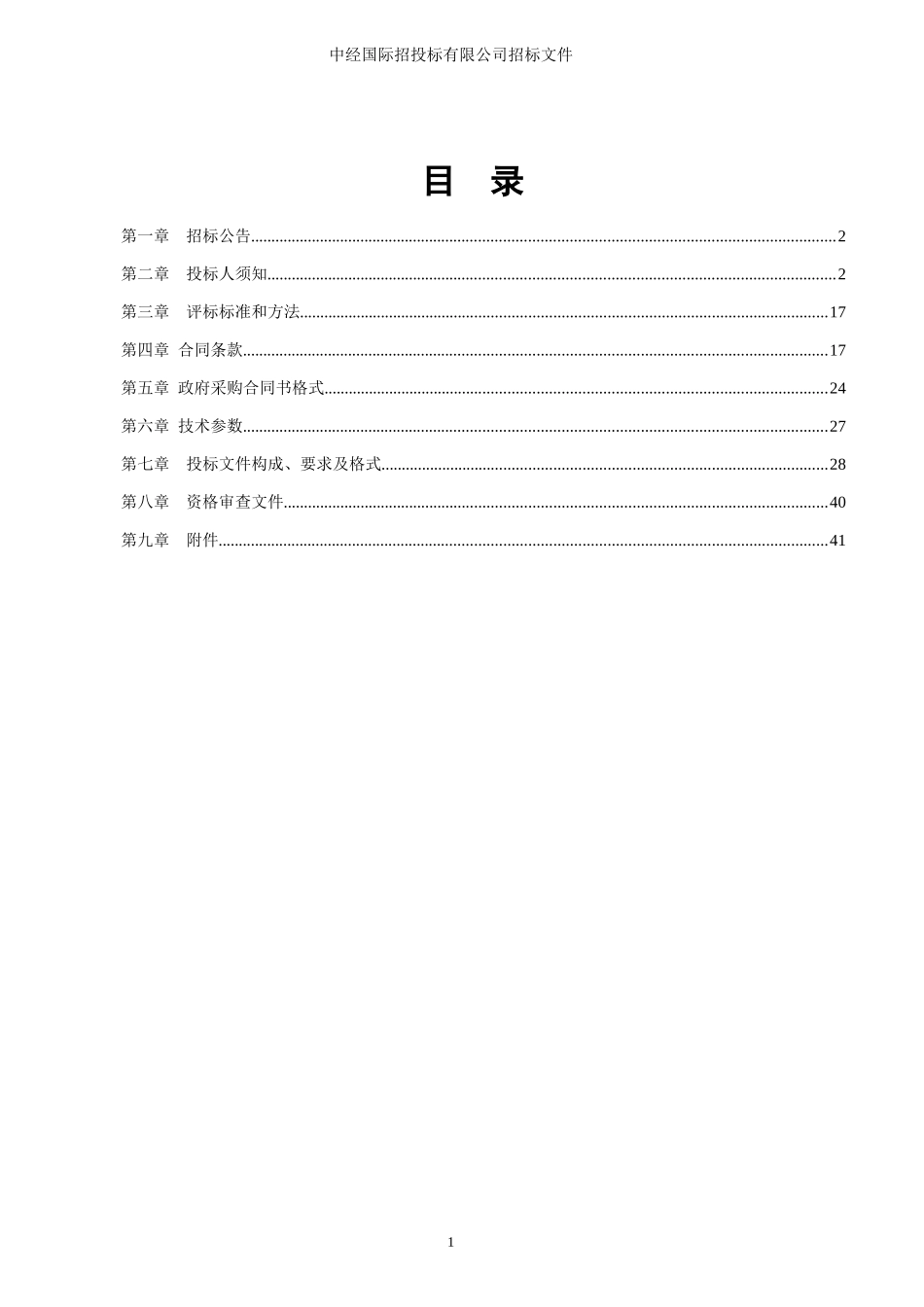 德惠市教育局电教设备及网络工程采购项目_第2页