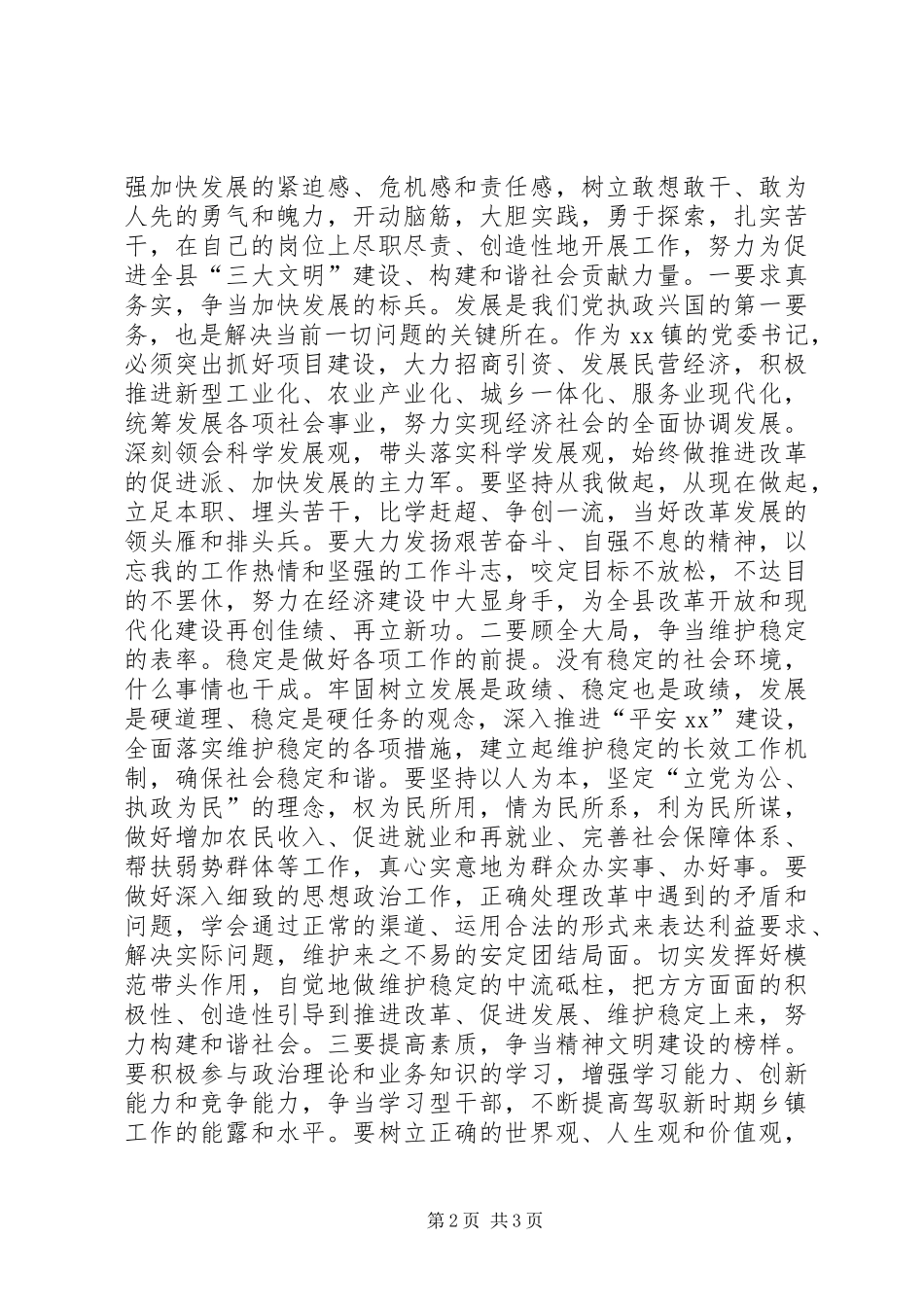 五一劳动节优秀教师代表发言定稿_第2页