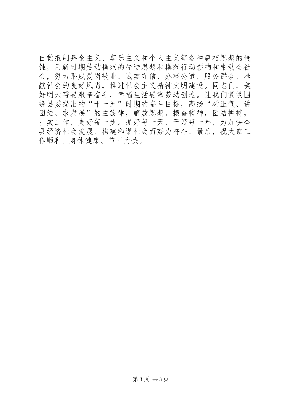 五一劳动节优秀教师代表发言定稿_第3页