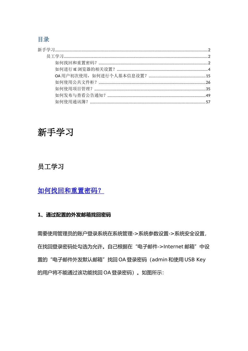 通达OA新手学习_第2页