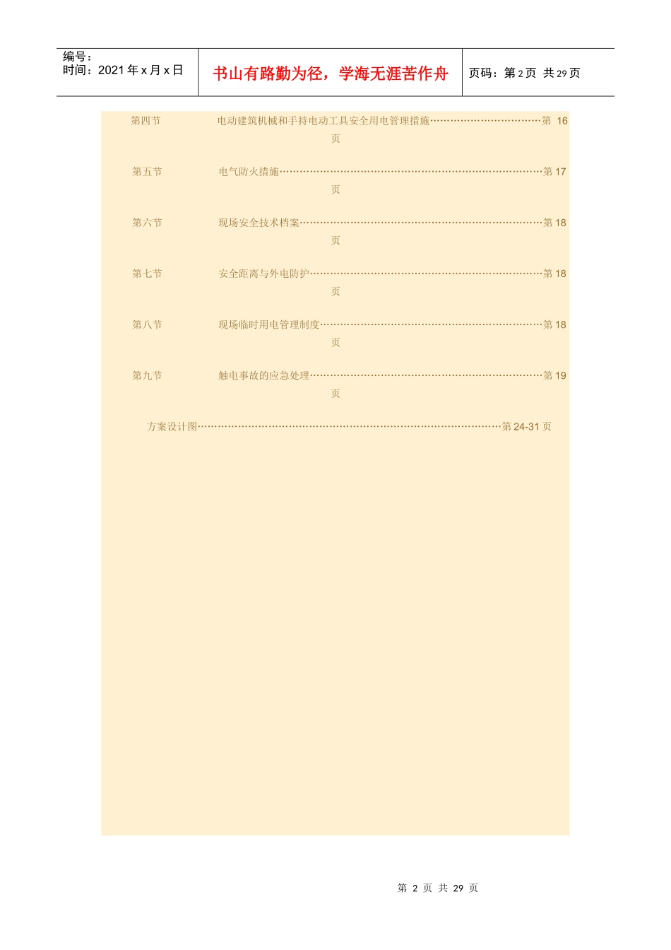 建筑施工现场临时用电施工组织设计_第2页