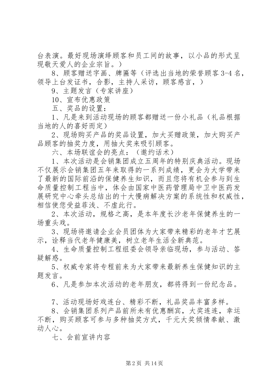 小公司周年庆活动方案精选多篇_第2页