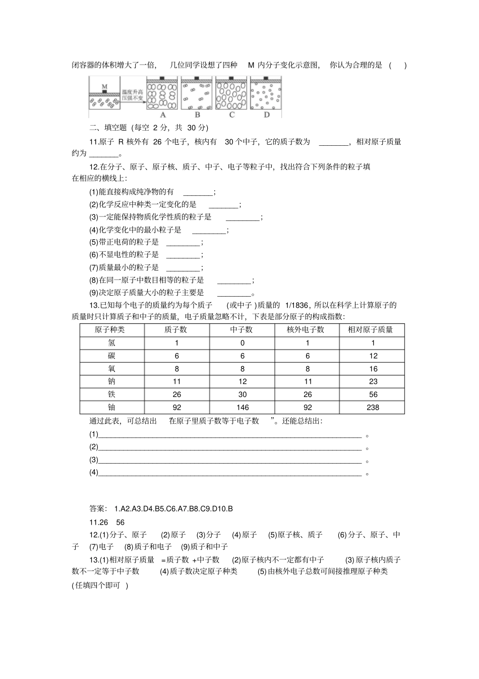初三化学上册《原子的结构》初三练习题含答案_第2页