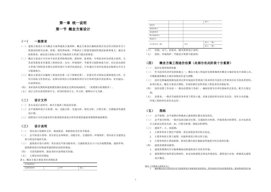 建筑专业统一说明_第1页