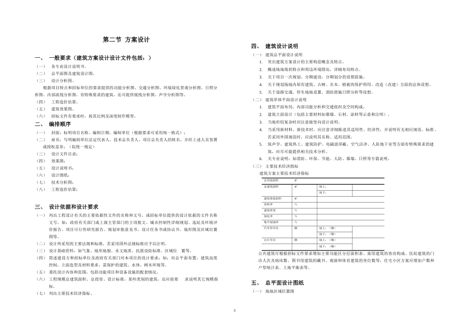 建筑专业统一说明_第3页