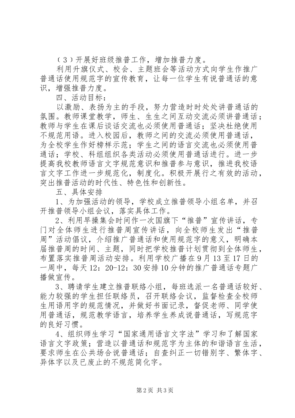 薛店一中第十四届推普周方案_第2页