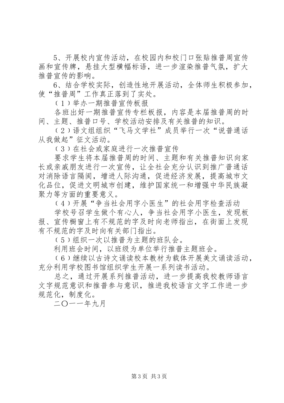 薛店一中第十四届推普周方案_第3页