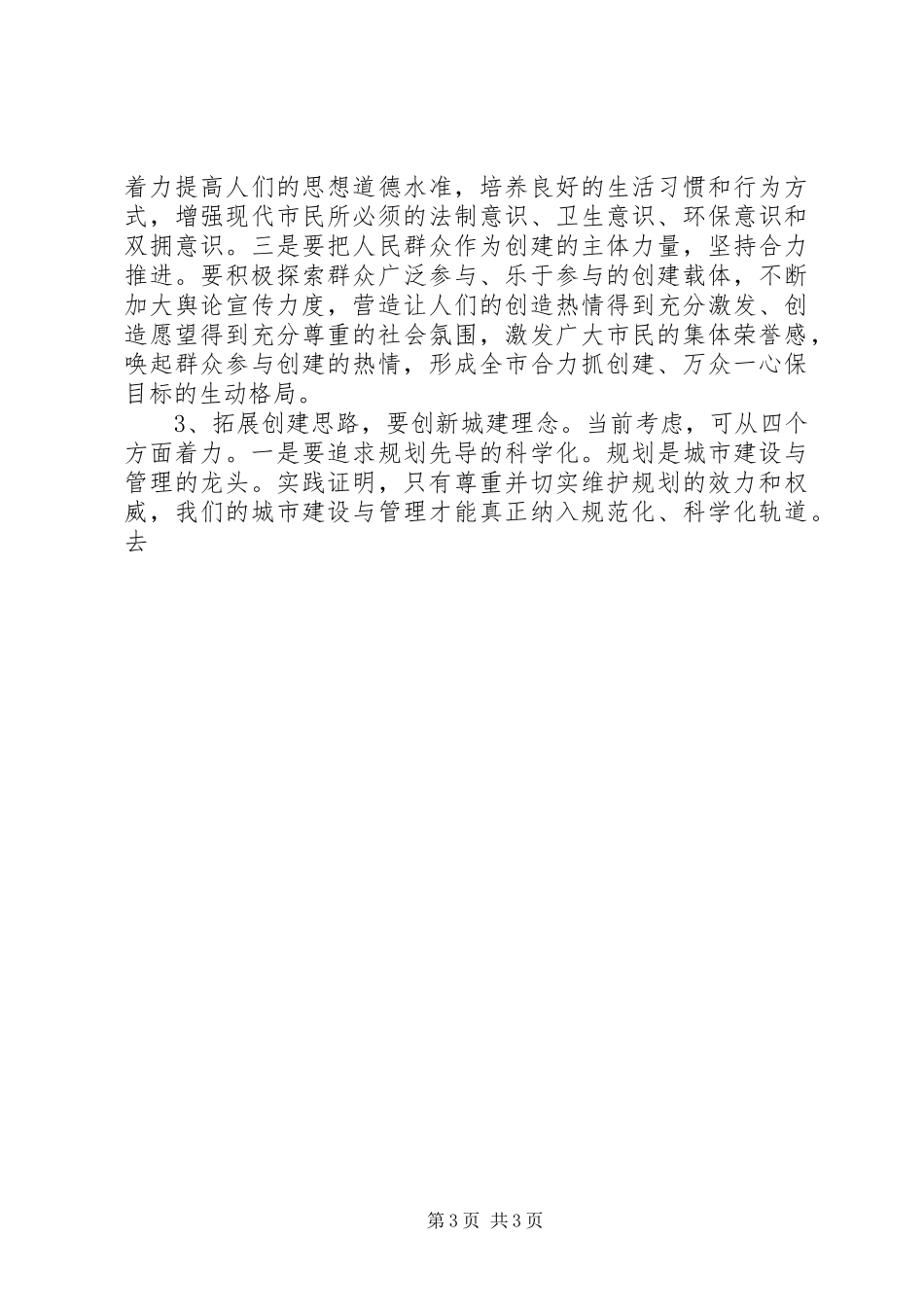五城同创动员大会上的发言稿 (2)_第3页