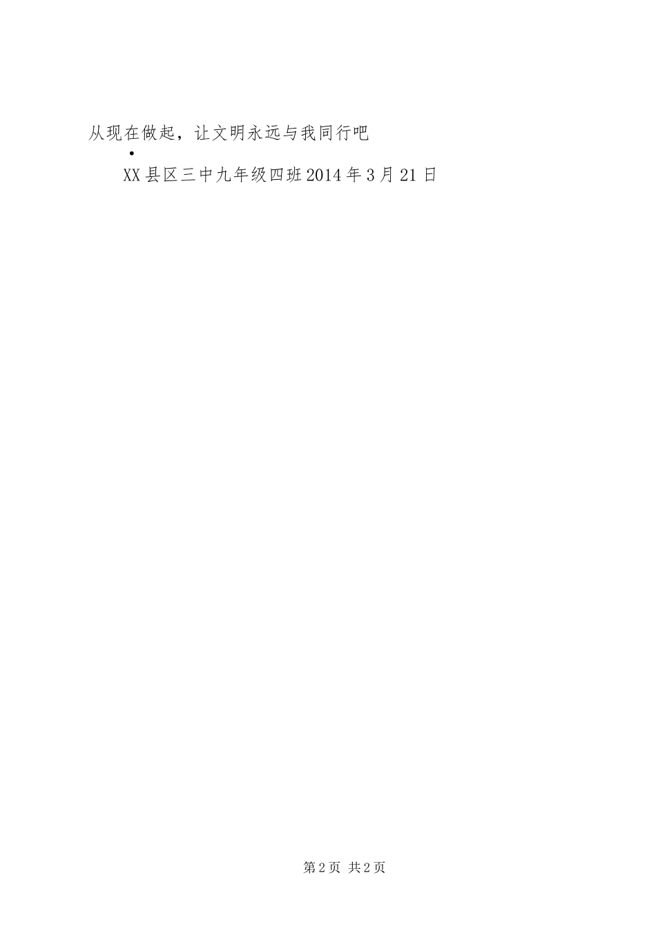 公民道德主持词1_第2页