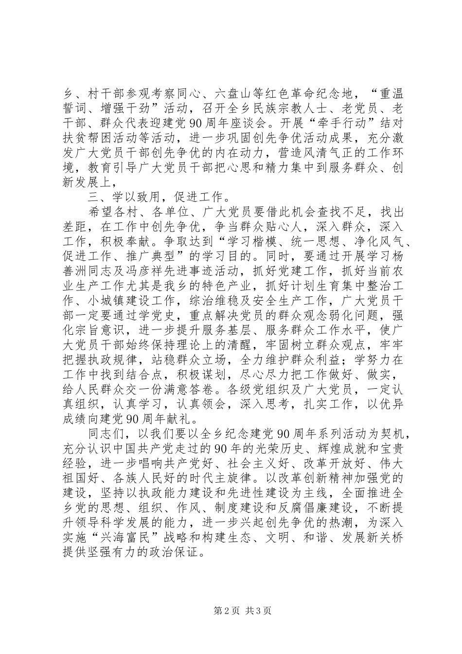 建党90周年专题报告会党委书记发言稿_第2页