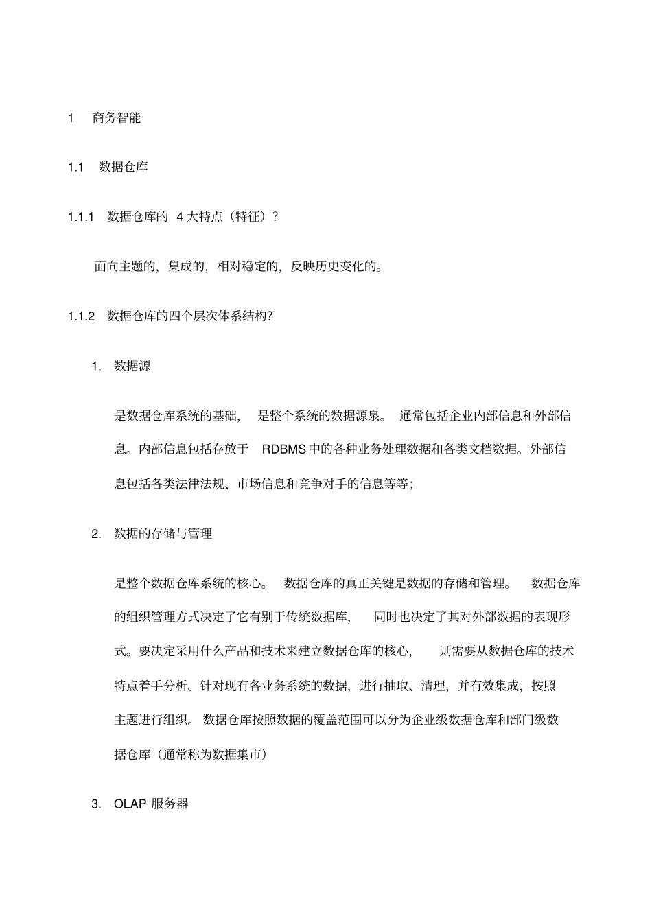 数据仓库商业智能相关面试题带答案_第1页