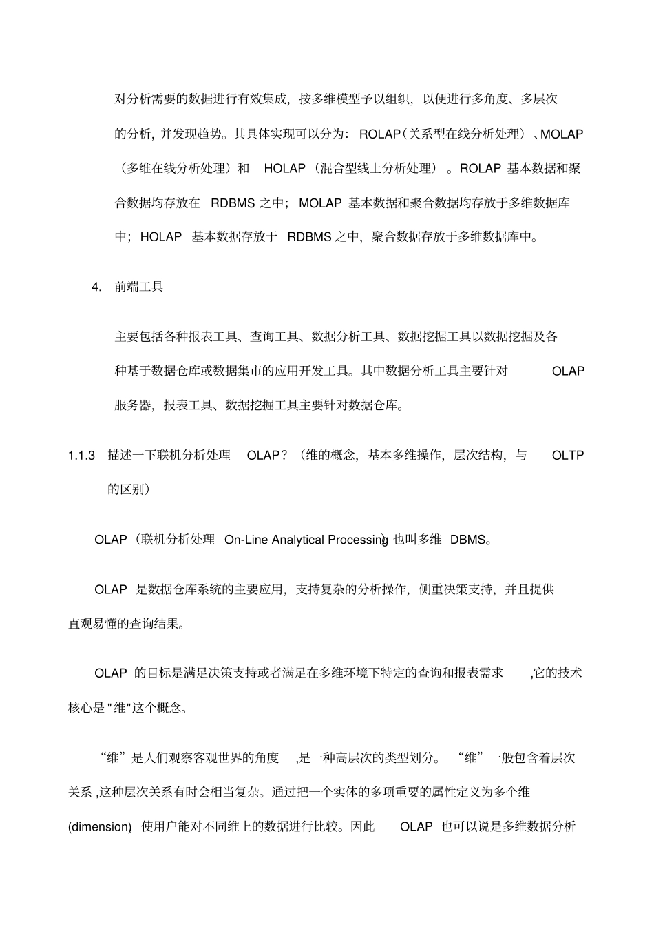数据仓库商业智能相关面试题带答案_第2页