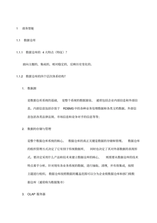数据仓库商业智能相关面试题带答案
