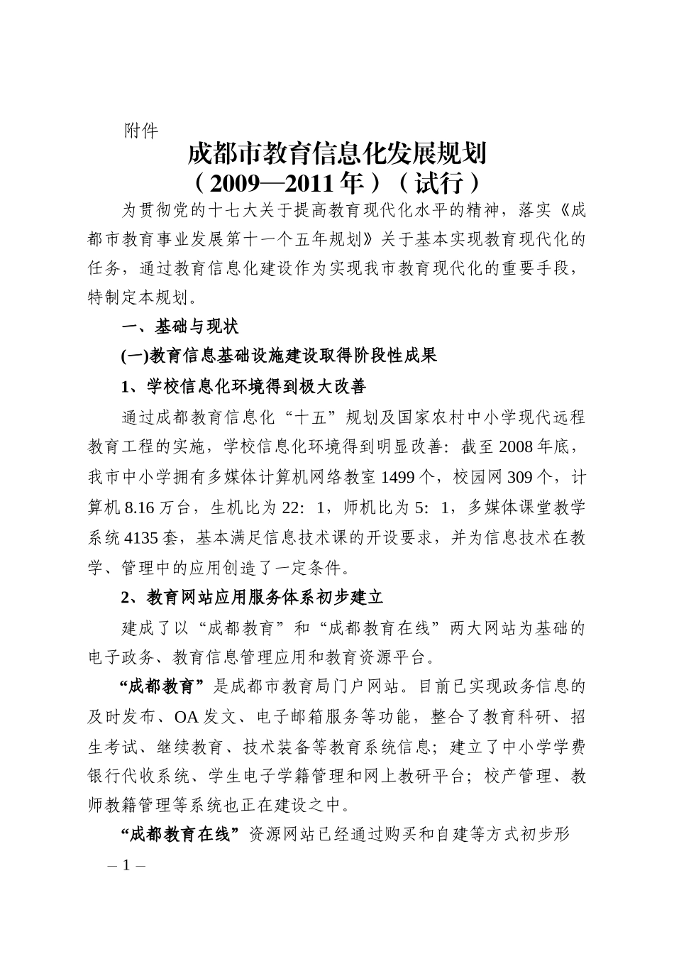 成都市教育信息化发展规划_第1页