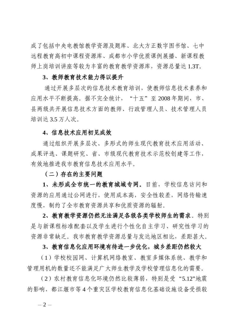 成都市教育信息化发展规划_第2页