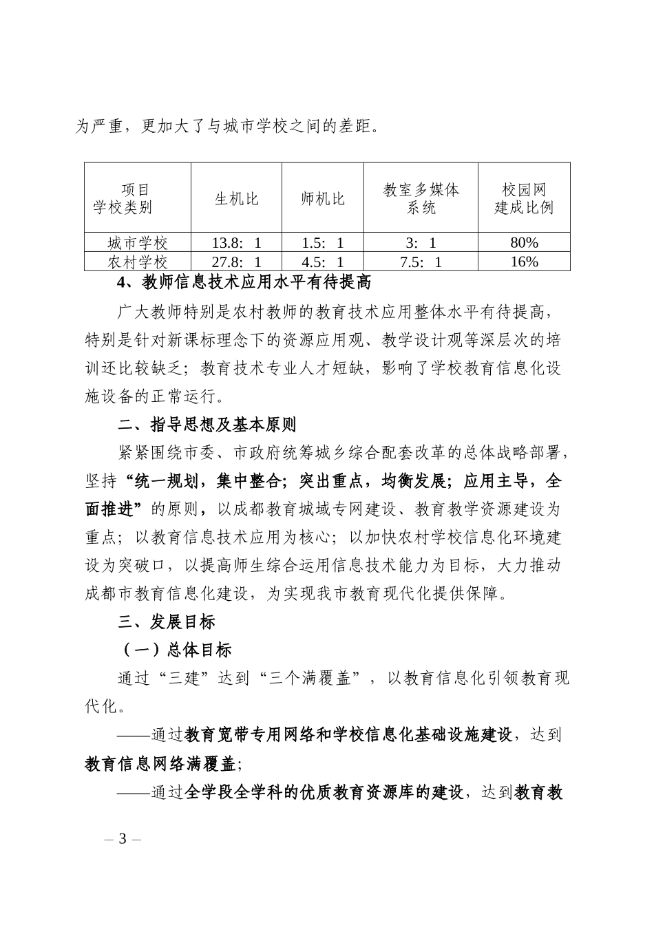 成都市教育信息化发展规划_第3页