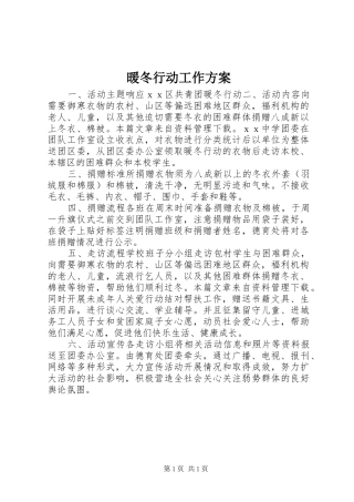 暖冬行动工作方案