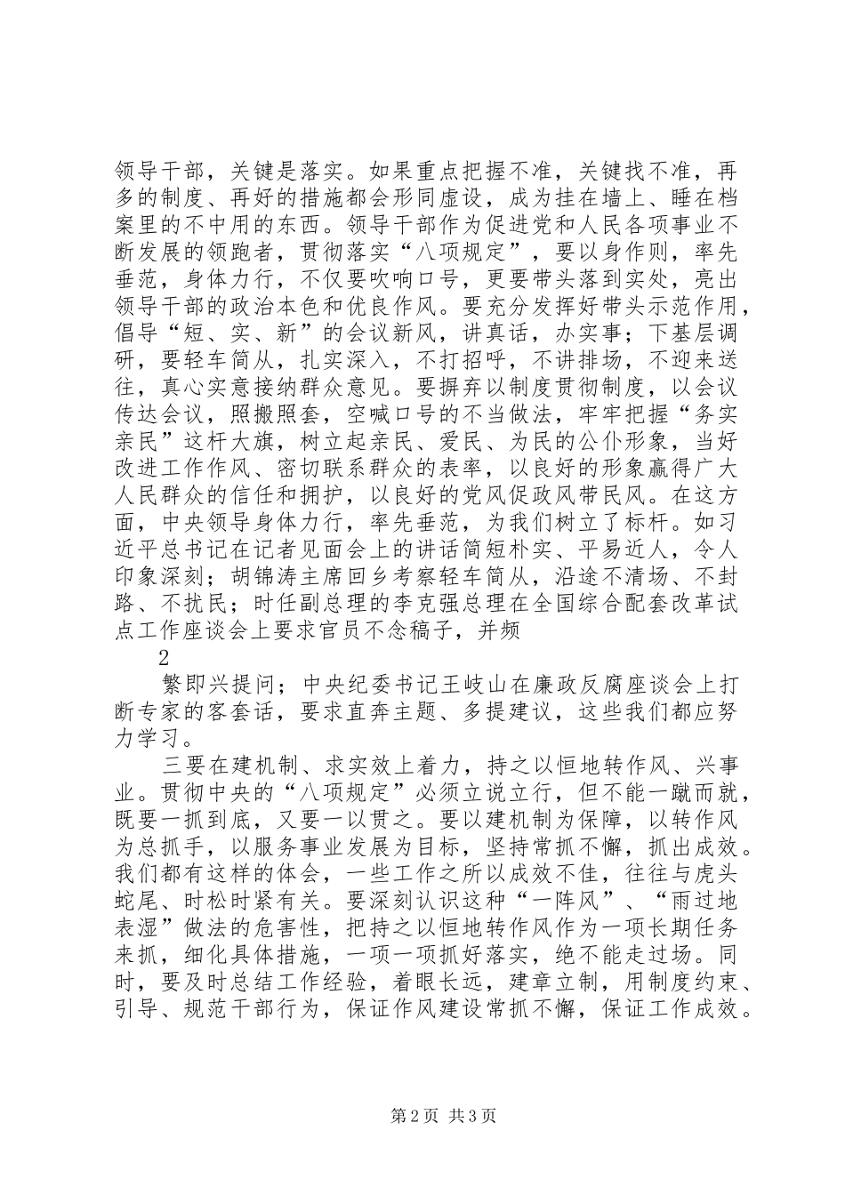 年全X党代会议政发言稿 (2)_第2页