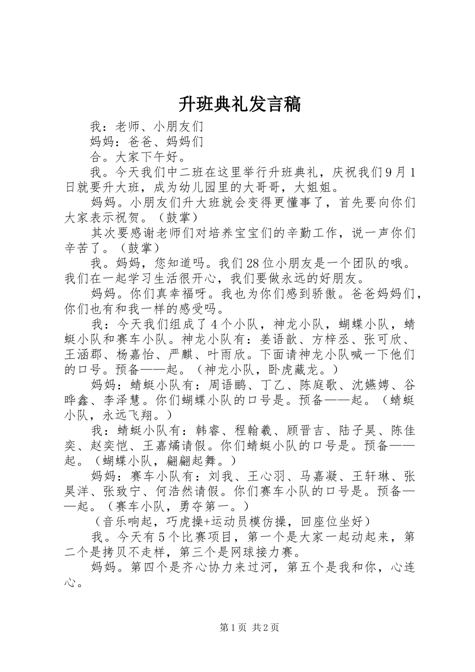 升班典礼发言_第1页