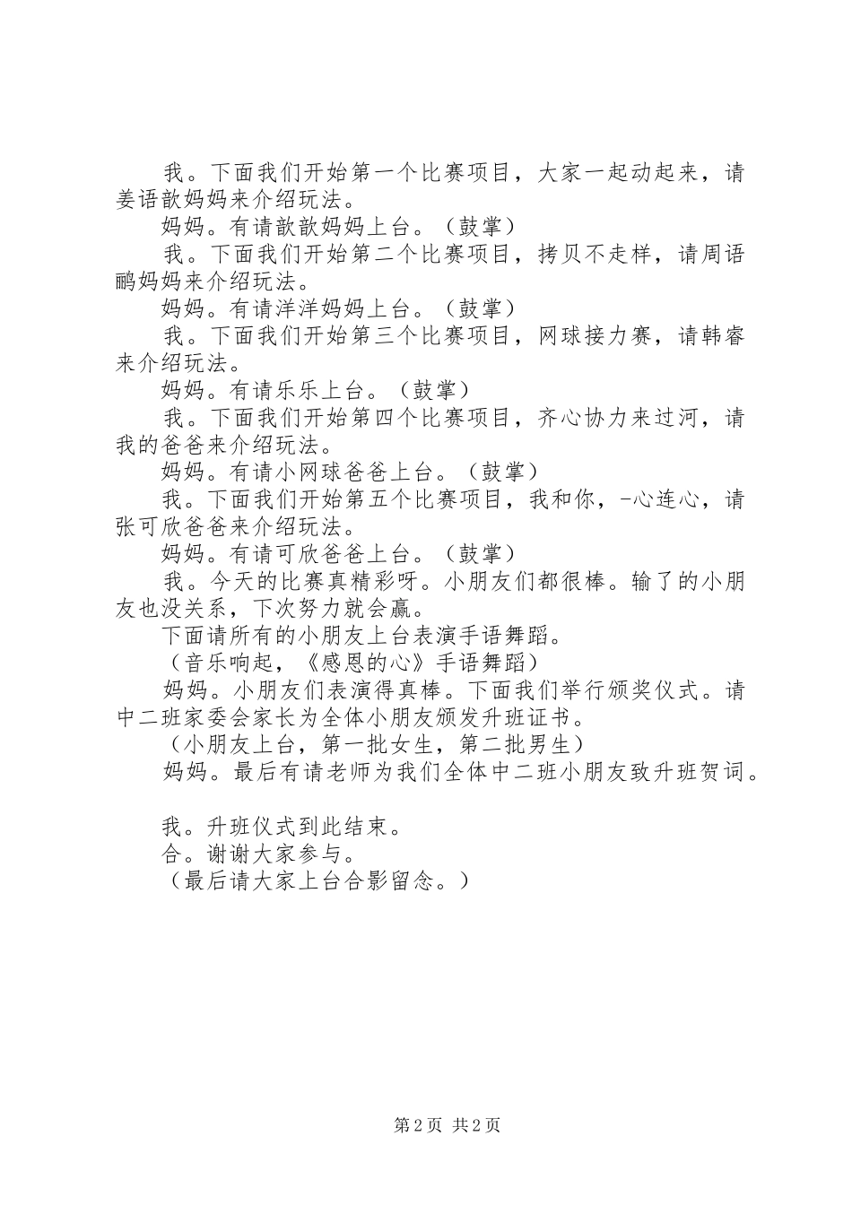 升班典礼发言_第2页