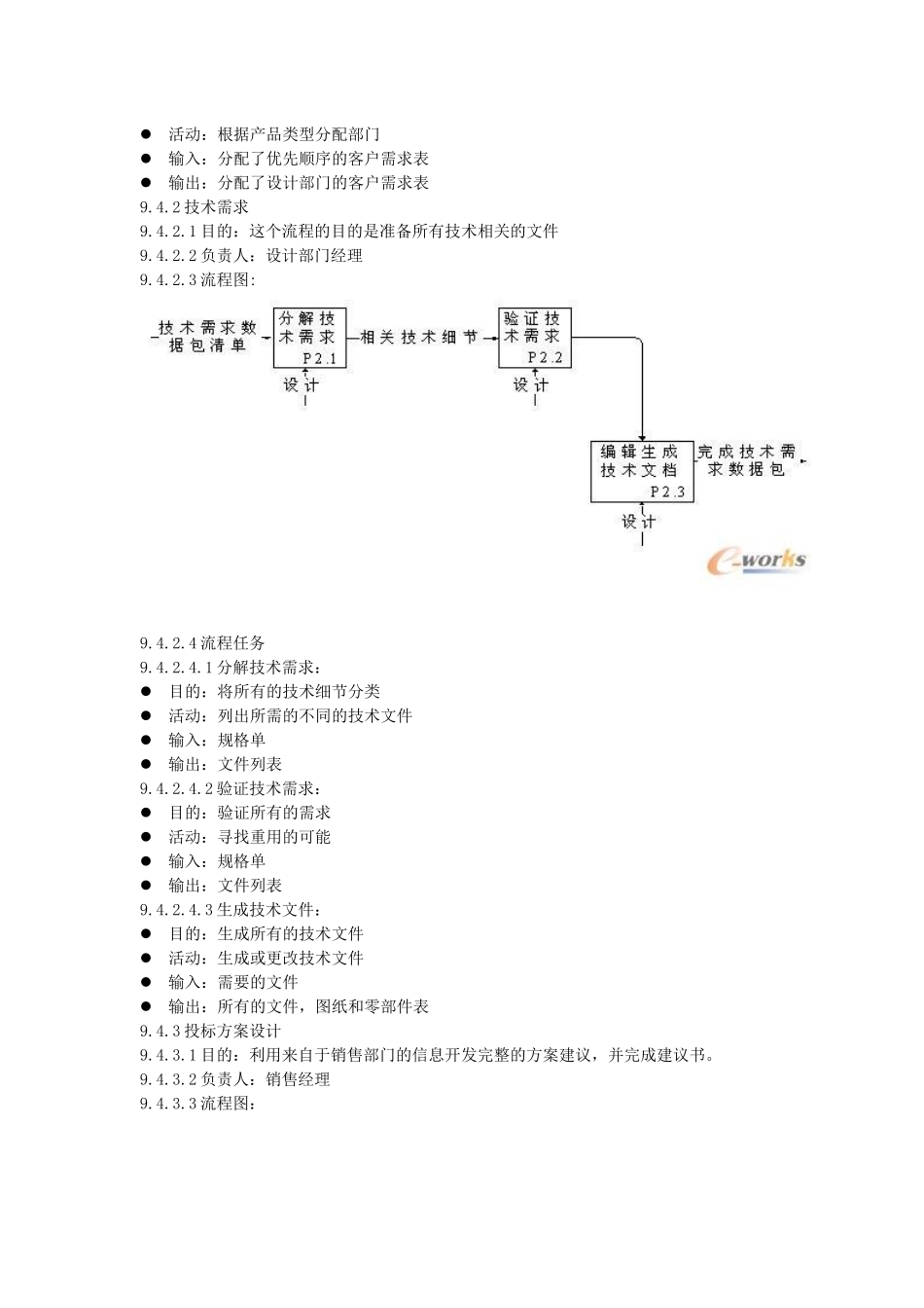 战略规划实施与优化-PDM业务流程建模范文_第3页