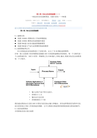 战略规划实施与优化-PDM业务流程建模范文