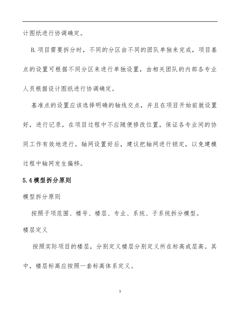 建筑工程BIM模型创建与交付标准_第3页