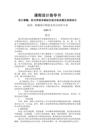 机械设计制造及其自动化专业毕业设计-卧式单面多轴钻孔机床液压系统